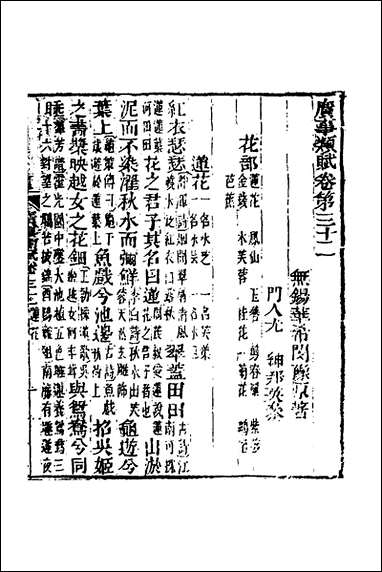 [下载][广事类赋]十一_华希闵辑.pdf