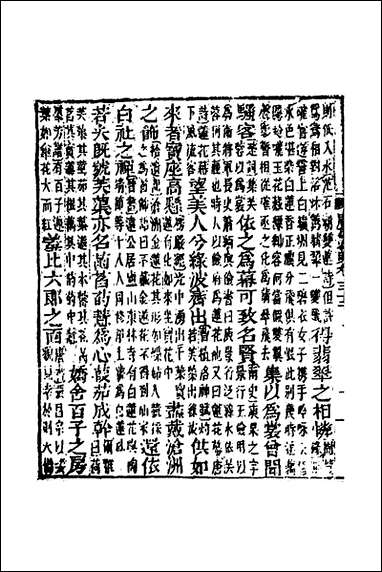 [下载][广事类赋]十一_华希闵辑.pdf