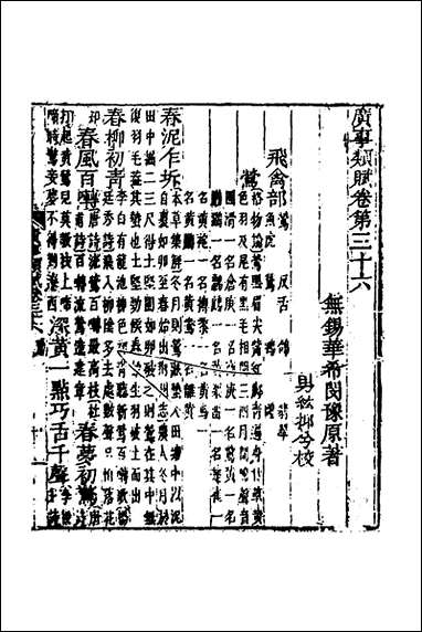 [下载][广事类赋]十二_华希闵辑.pdf