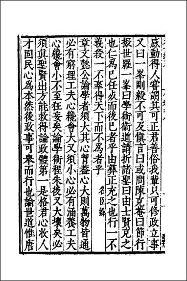 [下载][国朝名世类苑]七_凌迪知辑.pdf