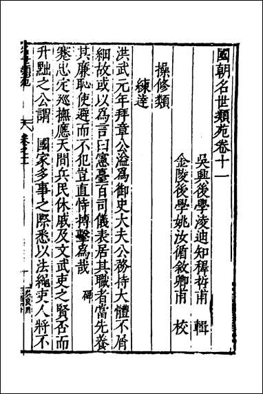 [下载][国朝名世类苑]九_凌迪知辑.pdf