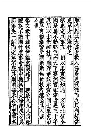 [下载][国朝名世类苑]九_凌迪知辑.pdf