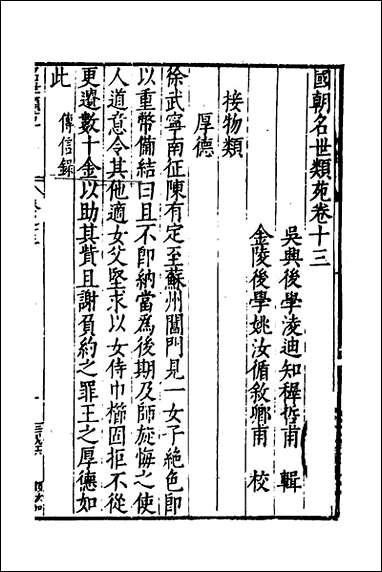 [下载][国朝名世类苑]十凌迪知辑.pdf