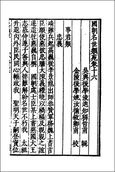 [下载][国朝名世类苑]十二_凌迪知辑.pdf