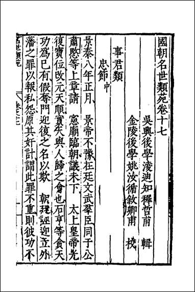 [下载][国朝名世类苑]十三_凌迪知辑.pdf