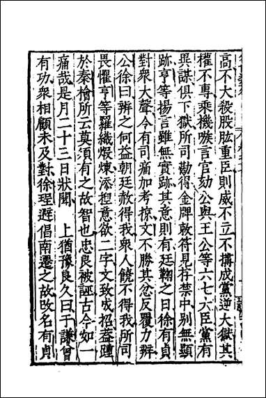 [下载][国朝名世类苑]十三_凌迪知辑.pdf