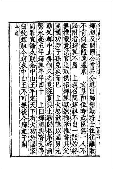 [下载][国朝名世类苑]十四_凌迪知辑.pdf