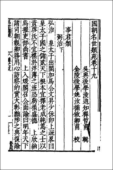 [下载][国朝名世类苑]十五_凌迪知辑.pdf