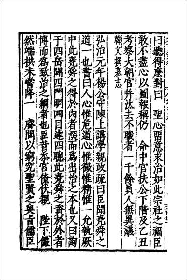 [下载][国朝名世类苑]十五_凌迪知辑.pdf