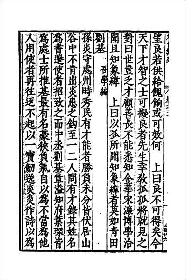 [下载][国朝名世类苑]十六_凌迪知辑.pdf