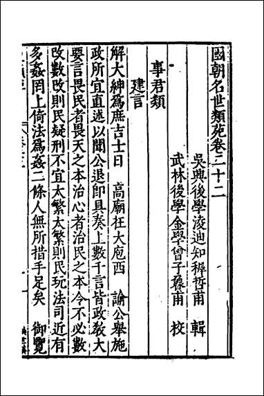 [下载][国朝名世类苑]十七_凌迪知辑.pdf