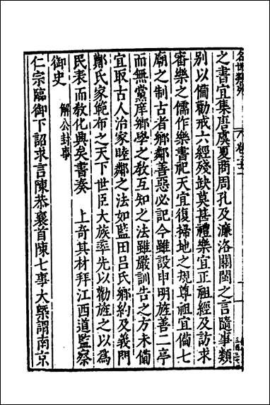 [下载][国朝名世类苑]十七_凌迪知辑.pdf