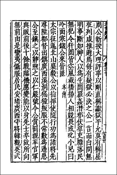 [下载][国朝名世类苑]二十二_凌迪知辑.pdf