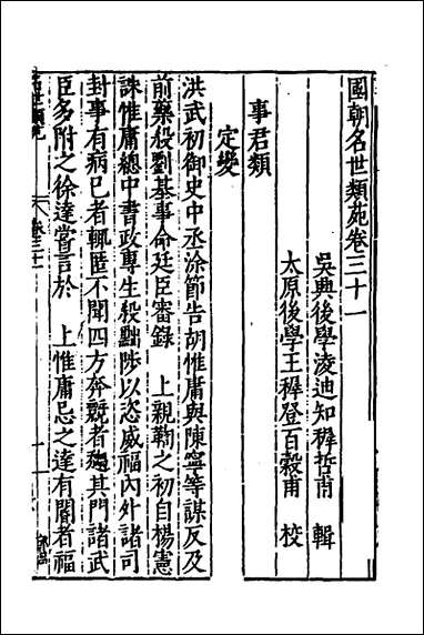 [下载][国朝名世类苑]二十三_凌迪知辑.pdf