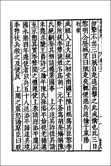 [下载][国朝名世类苑]二十四_凌迪知辑.pdf