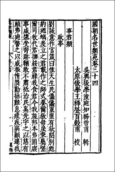 [下载][国朝名世类苑]二十五_凌迪知辑.pdf