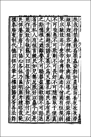 [下载][国朝名世类苑]二十五_凌迪知辑.pdf