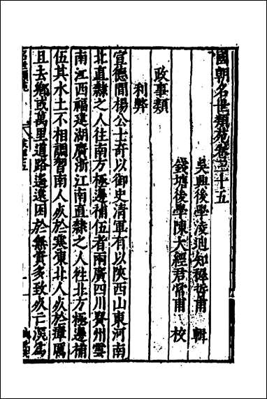 [下载][国朝名世类苑]二十六_凌迪知辑.pdf