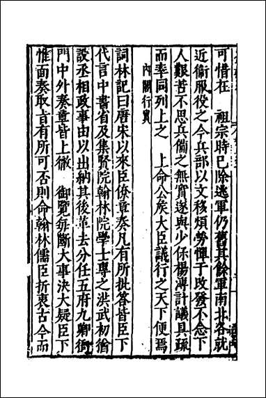 [下载][国朝名世类苑]二十六_凌迪知辑.pdf