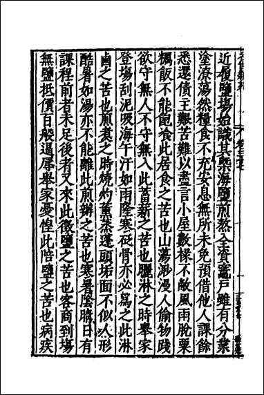 [下载][国朝名世类苑]二十七_凌迪知辑.pdf