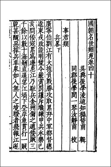 [下载][国朝名世类苑]二十九_凌迪知辑.pdf