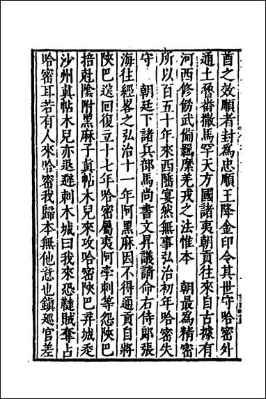 [下载][国朝名世类苑]三十_凌迪知辑.pdf