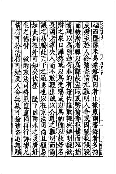 [下载][国朝名世类苑]三十一_凌迪知辑.pdf