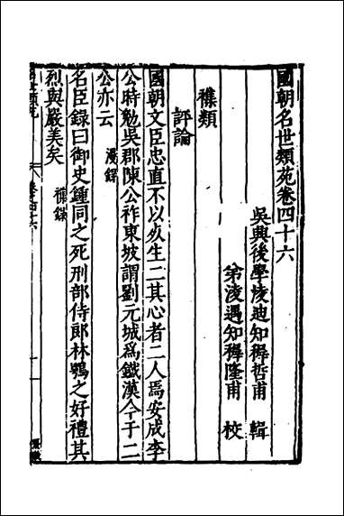 [下载][国朝名世类苑]三十三_凌迪知辑.pdf