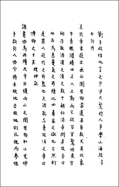 [下载][癸未夏抄]四_静福撰.pdf