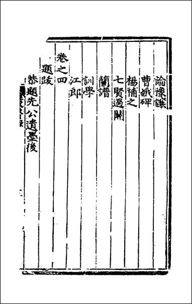 [下载][桂坡集后集]一_左赞撰.pdf