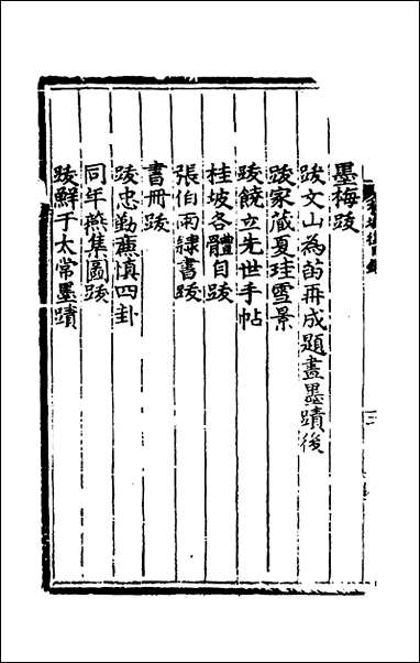 [下载][桂坡集后集]一_左赞撰.pdf