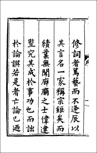 [下载][世经堂集]一_徐阶撰.pdf