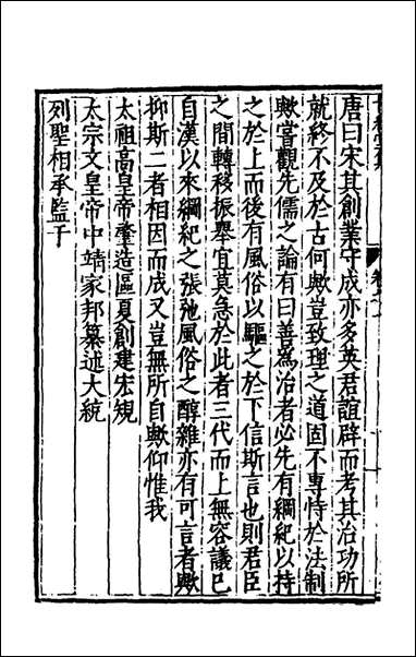 [下载][世经堂集]二_徐阶撰.pdf