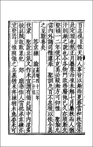 [下载][世经堂集]三_徐阶撰.pdf