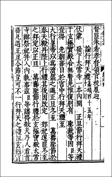 [下载][世经堂集]四_徐阶撰.pdf