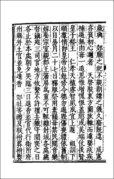 [下载][世经堂集]五_徐阶撰.pdf