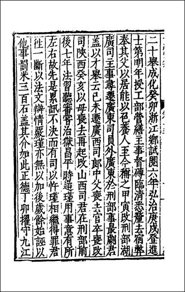 [下载][世经堂集]十四_徐阶撰.pdf