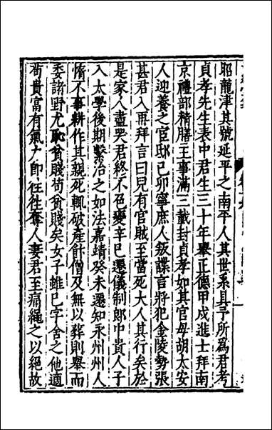 [下载][世经堂集]十五_徐阶撰.pdf