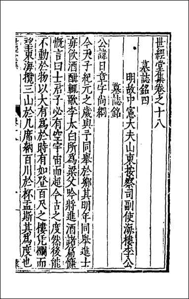 [下载][世经堂集]十七_徐阶撰.pdf