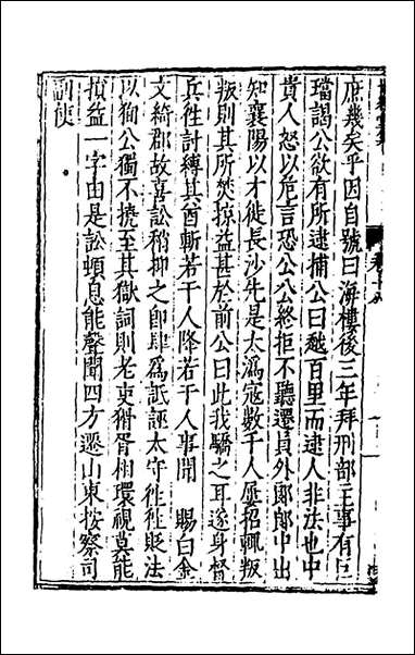 [下载][世经堂集]十七_徐阶撰.pdf