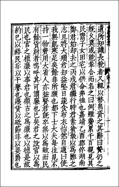 [下载][世经堂集]十八_徐阶撰.pdf