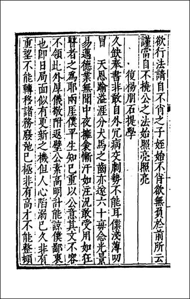 [下载][世经堂集]二十三_徐阶撰.pdf