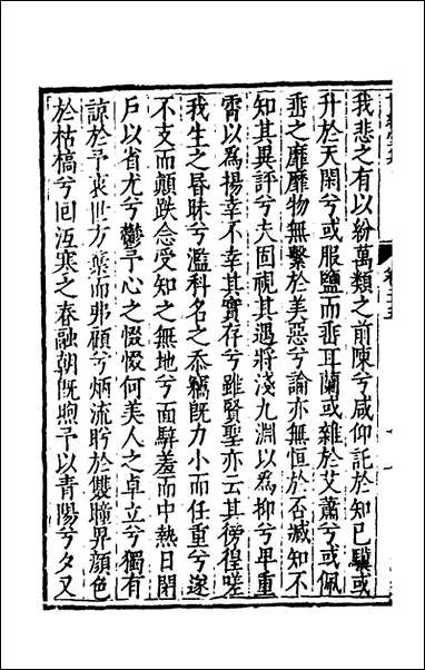 [下载][世经堂集]二十四_徐阶撰.pdf