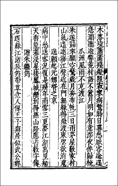 [下载][世经堂集]二十五_徐阶撰.pdf