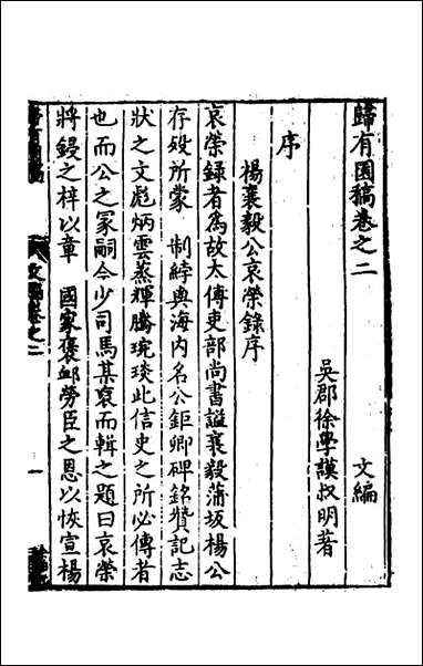 [下载][归有园稿]二_徐学谟撰.pdf