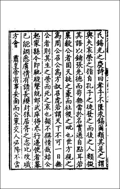 [下载][归有园稿]二_徐学谟撰.pdf