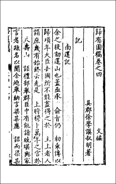 [下载][归有园稿]三_徐学谟撰.pdf