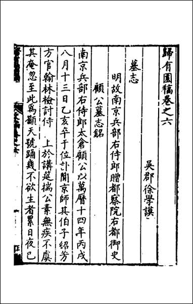 [下载][归有园稿]四_徐学谟撰.pdf