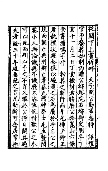 [下载][归有园稿]四_徐学谟撰.pdf