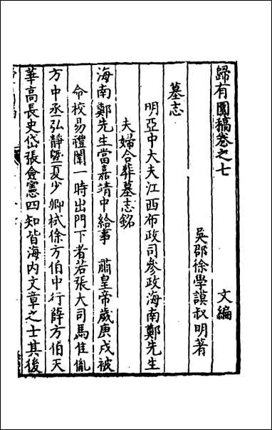 [下载][归有园稿]五_徐学谟撰.pdf